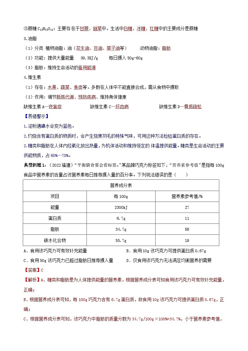 （人教版）中考化学一轮复习单元巩固讲义 第十二单元 化学与生活（含解析）第3页