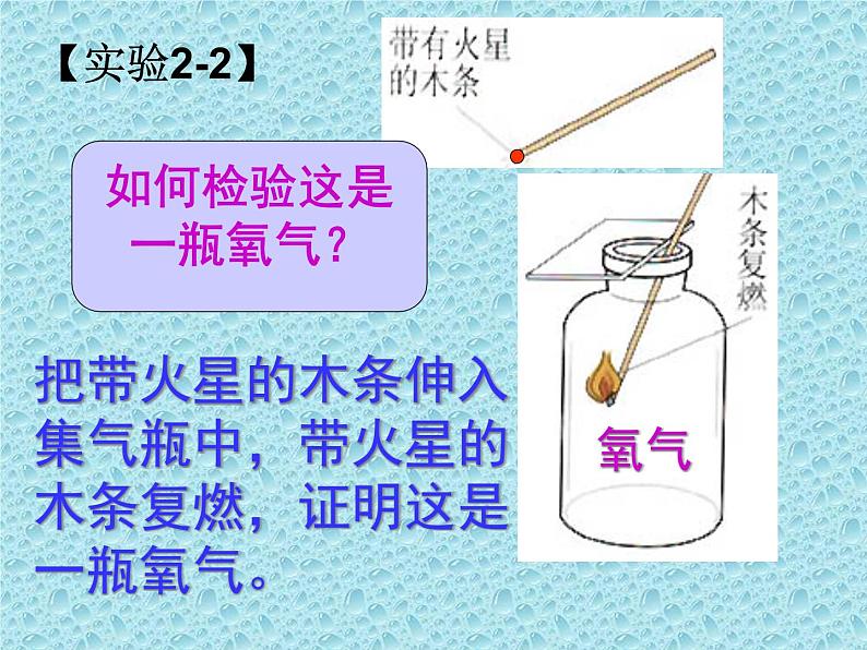 2.2《氧气》课件--九年级化学-人教版 上册第3页