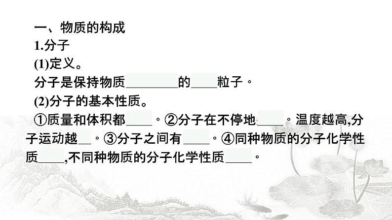 人教版化学中考复习第3单元物质构成的奥秘课件第4页