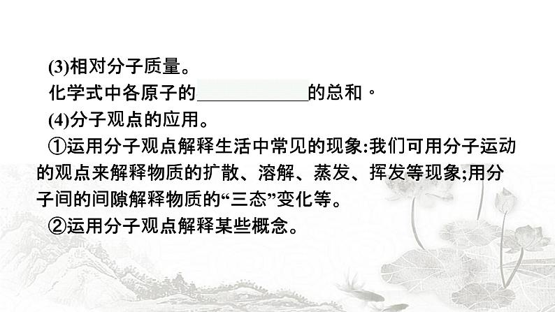 人教版化学中考复习第3单元物质构成的奥秘课件第5页