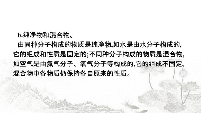 人教版化学中考复习第3单元物质构成的奥秘课件第7页