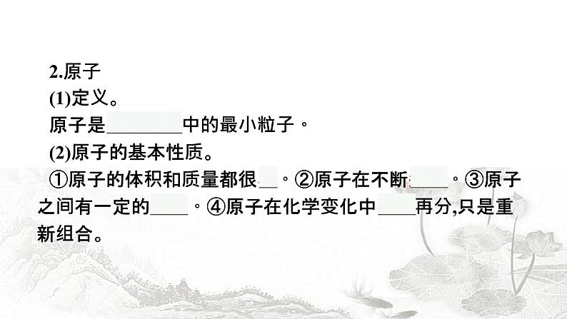 人教版化学中考复习第3单元物质构成的奥秘课件第8页