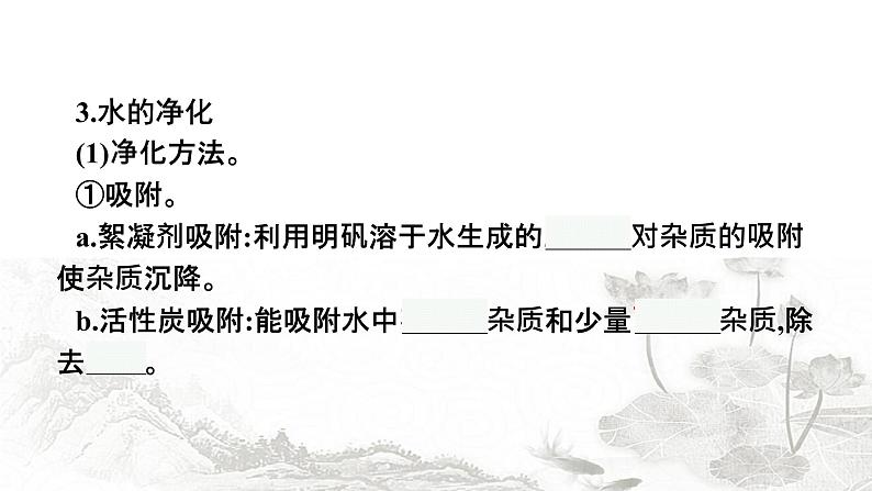 人教版化学中考复习第4单元自然界的水课件第8页