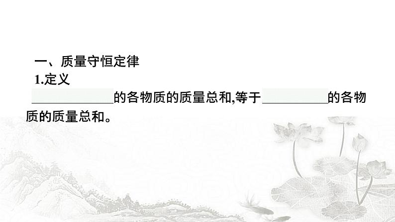 人教版化学中考复习第5单元化学方程式课件04