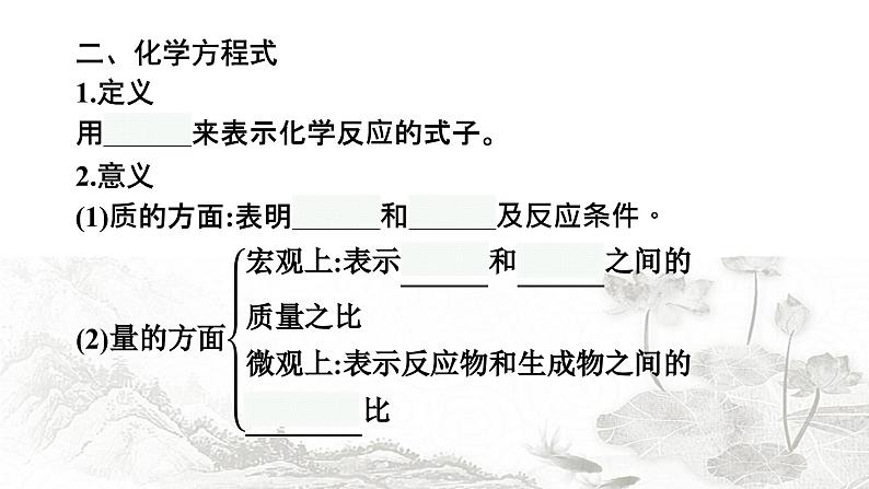 人教版化学中考复习第5单元化学方程式课件07