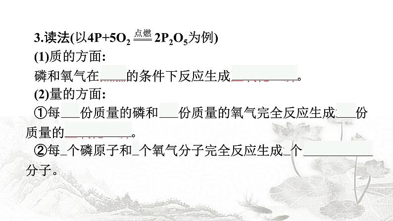 人教版化学中考复习第5单元化学方程式课件08