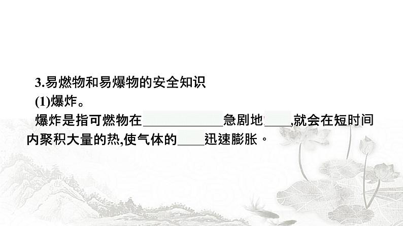 人教版化学中考复习第7单元燃料及其利用课件第8页