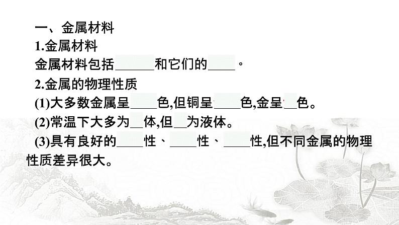 人教版化学中考复习第8单元金属和金属材料课件第4页