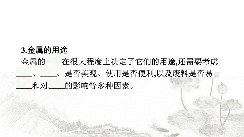 人教版化学中考复习第8单元金属和金属材料课件第5页