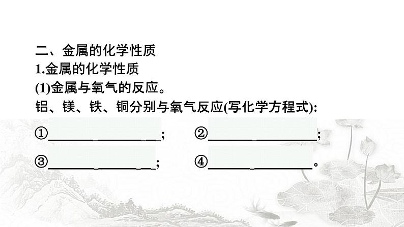 人教版化学中考复习第8单元金属和金属材料课件第7页