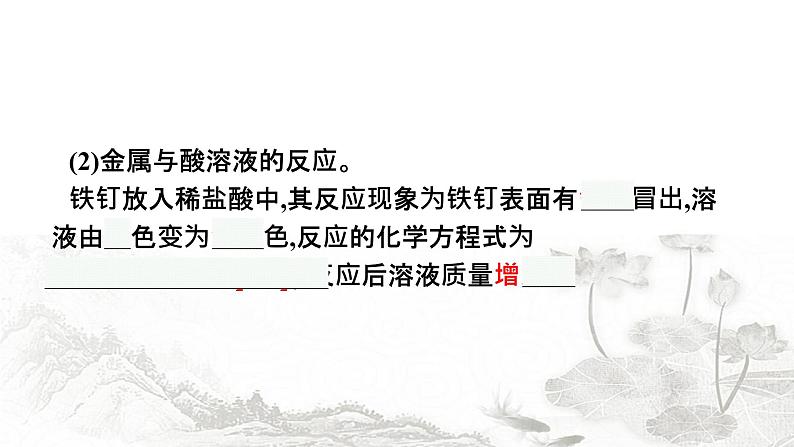 人教版化学中考复习第8单元金属和金属材料课件第8页