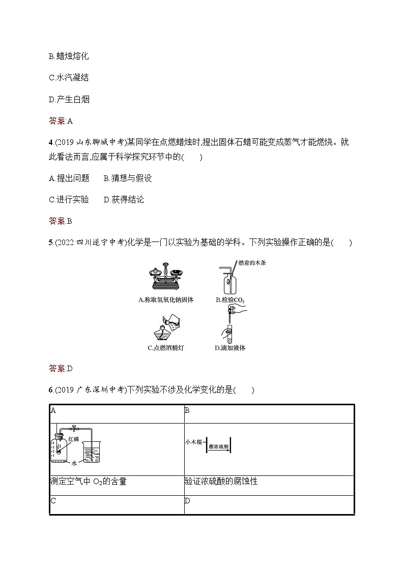 人教版化学中考复习第1单元走进化学世界练习含答案第2页