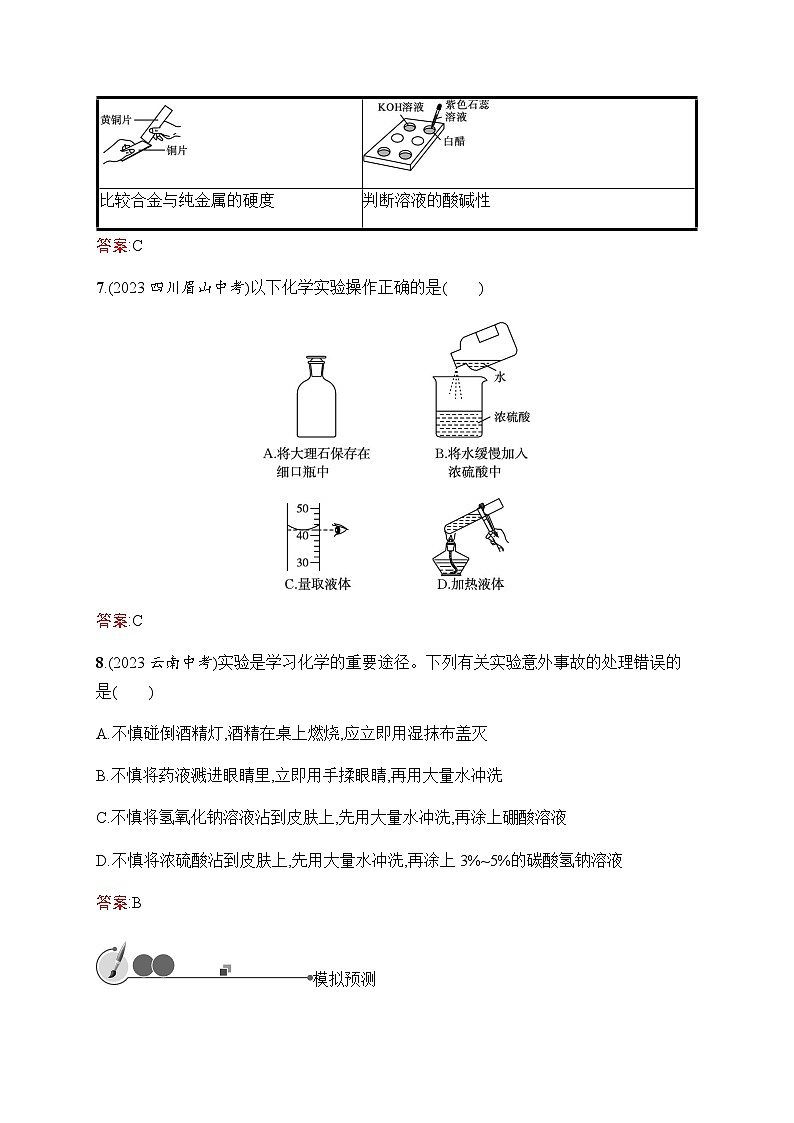 人教版化学中考复习第1单元走进化学世界练习含答案第3页