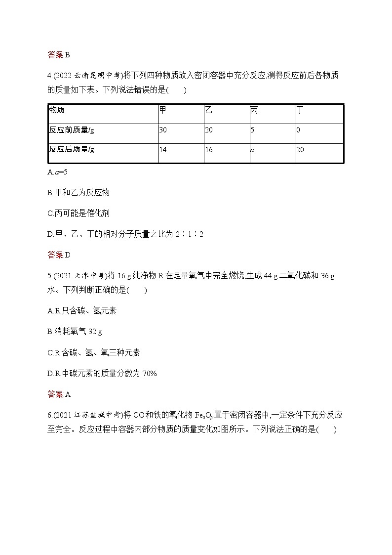人教版化学中考复习第5单元化学方程式练习含答案第2页