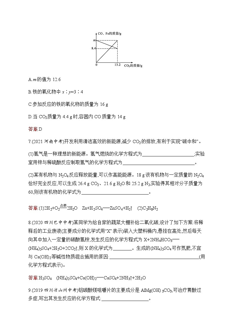 人教版化学中考复习第5单元化学方程式练习含答案第3页