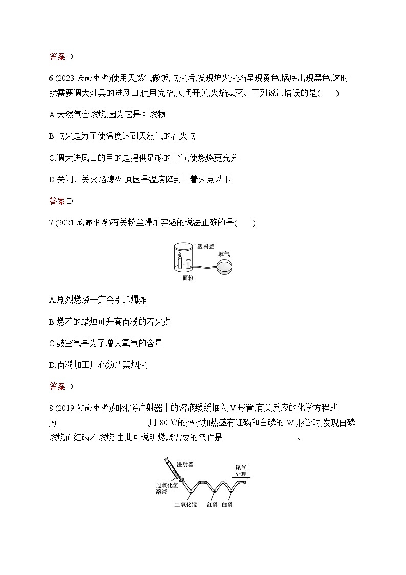人教版化学中考复习第7单元燃料及其利用练习含答案第3页
