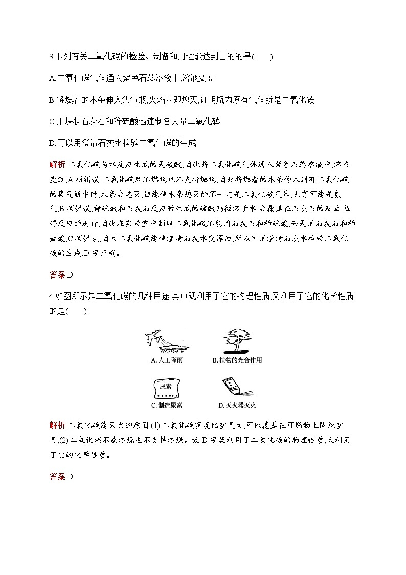 人教版化学中考复习阶段检测3碳和碳的氧化物燃料及其利用含答案02