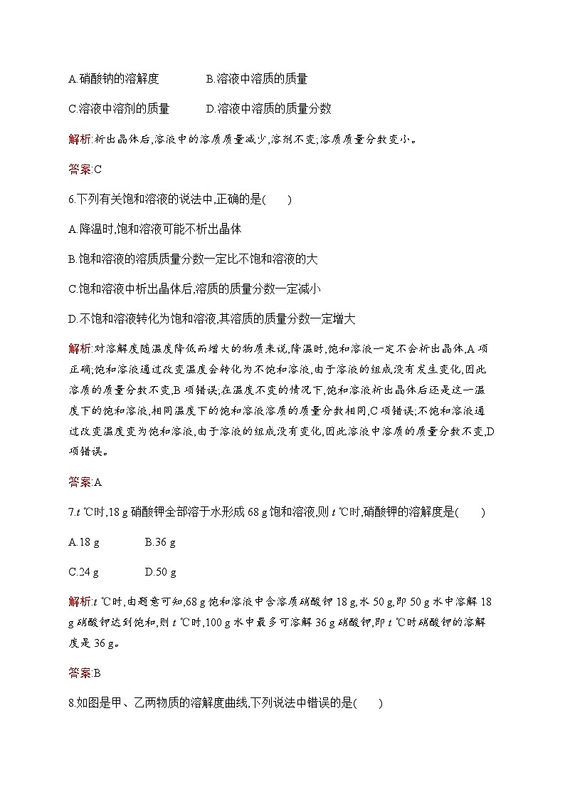 人教版化学中考复习阶段检测5溶液含答案第3页