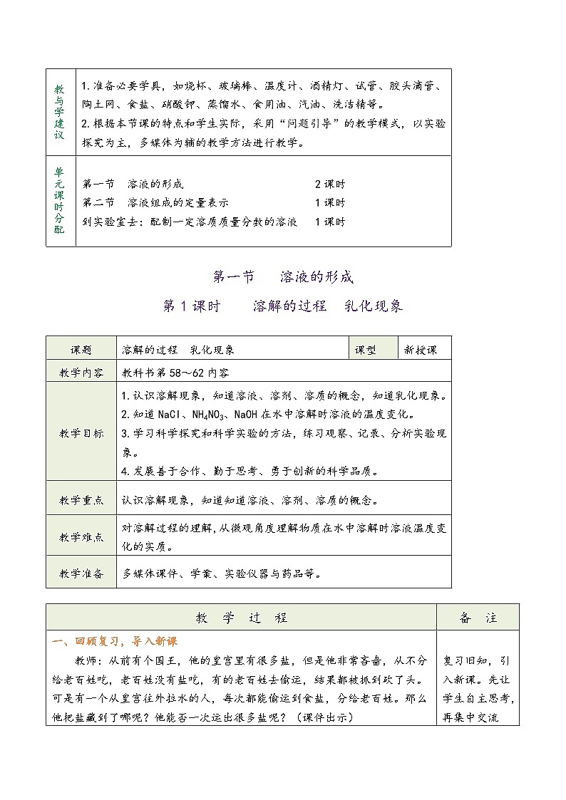 鲁教版九年级化学第三单元《溶液》（同步教学设计）02