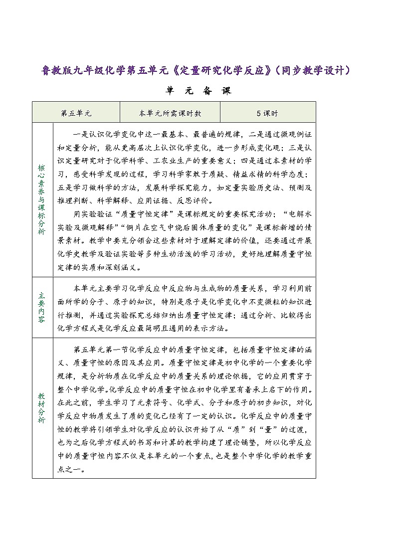 鲁教版九年级化学第五单元《定量研究化学反应》（同步教学设计）第1页