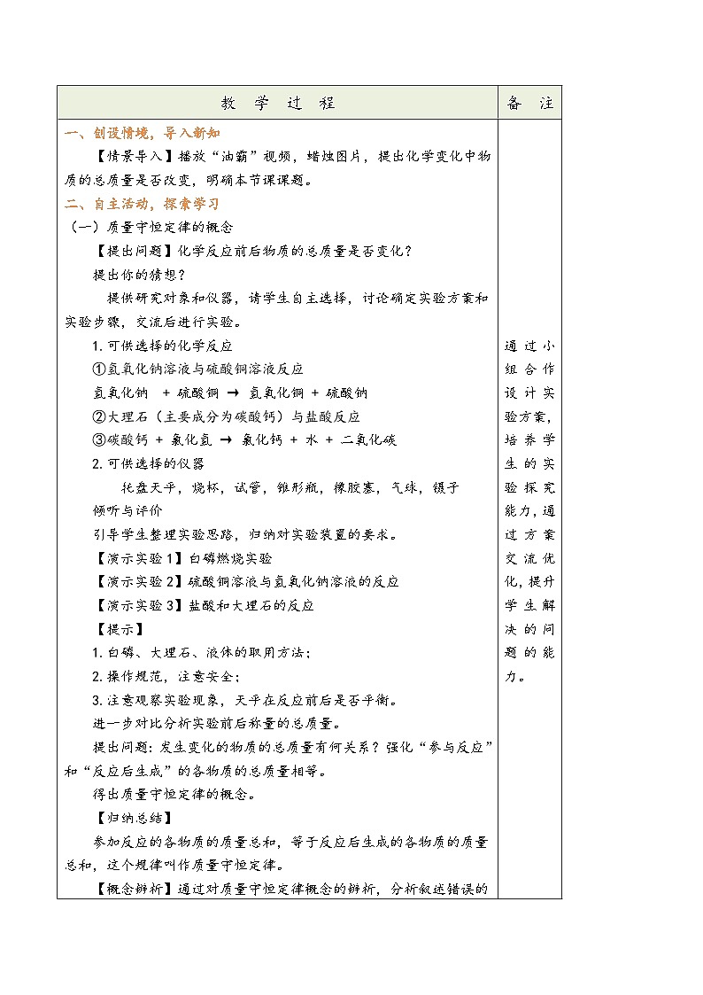 鲁教版九年级化学第五单元《定量研究化学反应》（同步教学设计）第3页