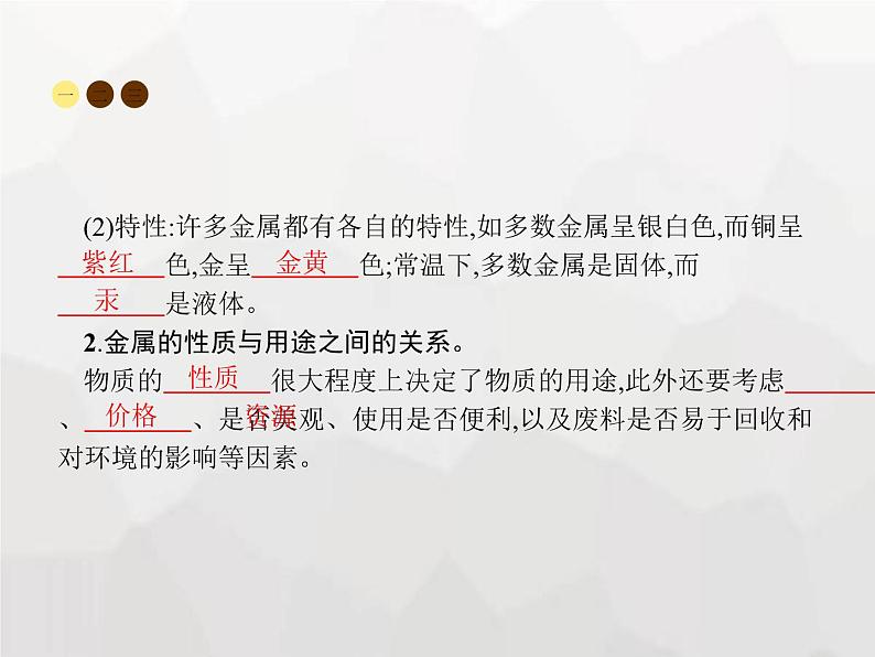 人教版九年级化学下册第8单元金属和金属材料课题1金属材料课件04