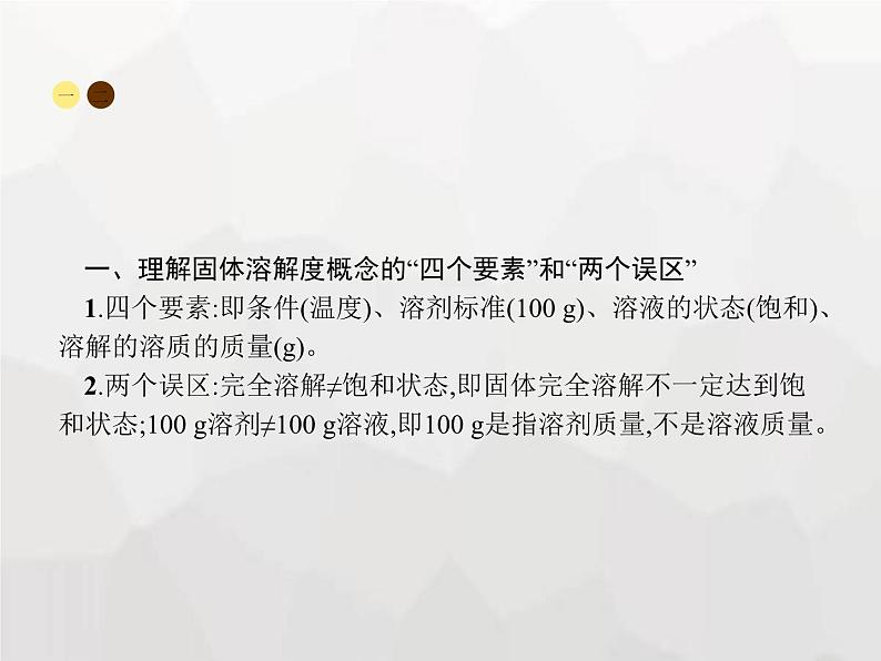 人教版九年级化学下册第9单元溶液课题2第2课时溶解度与溶解度曲线课件06