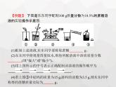 人教版九年级化学下册第九单元溶液课题3第二课时一定溶质质量分数的氯化钠溶液的配制课件