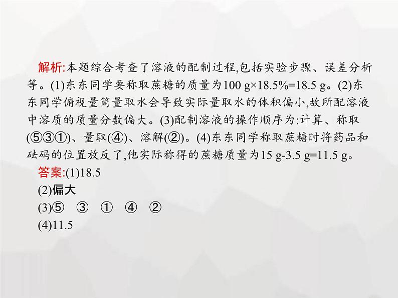 人教版九年级化学下册第九单元溶液课题3第二课时一定溶质质量分数的氯化钠溶液的配制课件第5页