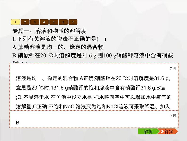 人教版九年级化学下册第9单元溶液单元整合课件03