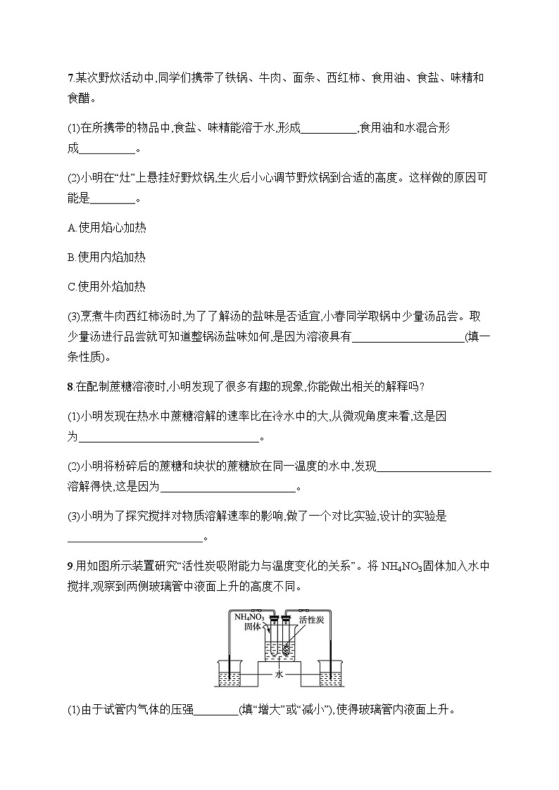 人教版九年级化学下册第9单元课题1溶液的形成练习含答案03