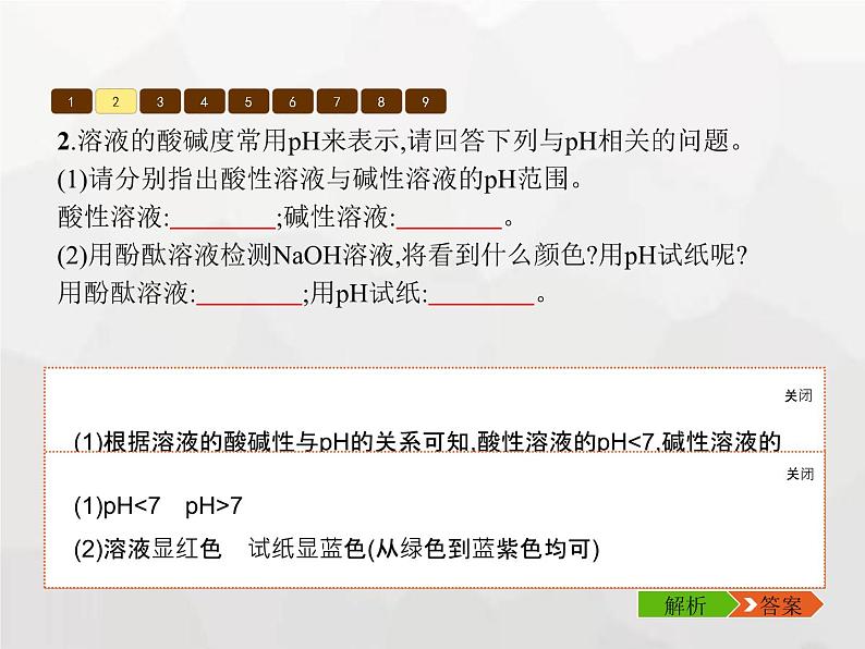 人教版九年级化学下册第10单元酸和碱单元整合课件第4页