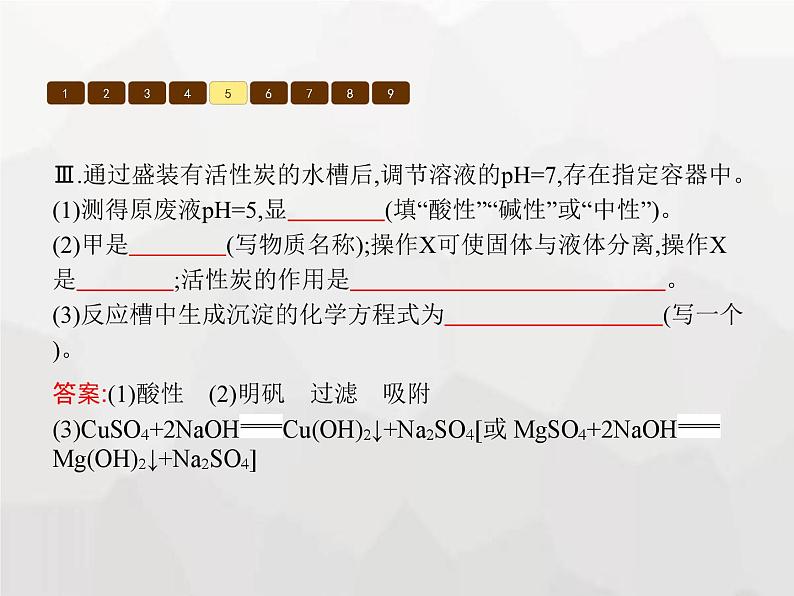 人教版九年级化学下册第10单元酸和碱单元整合课件第8页