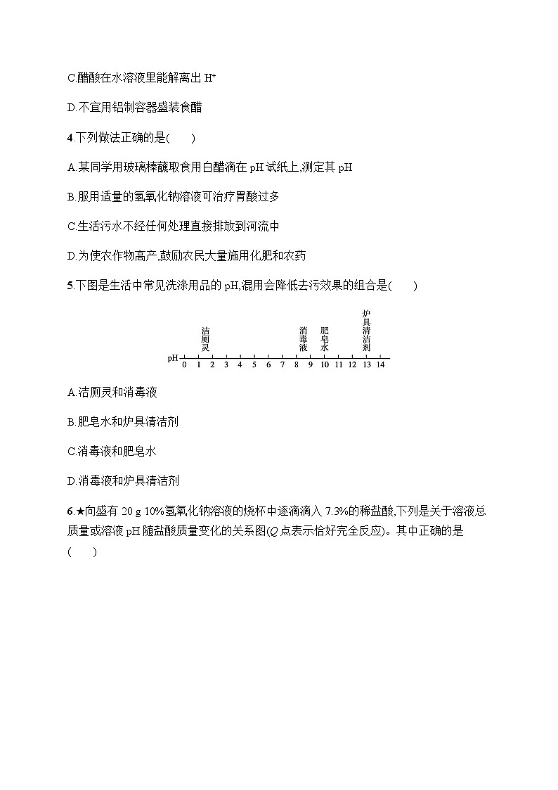 人教版九年级化学下册第10单元课题2第2课时溶液酸碱度的表示方法——pH练习含答案第2页