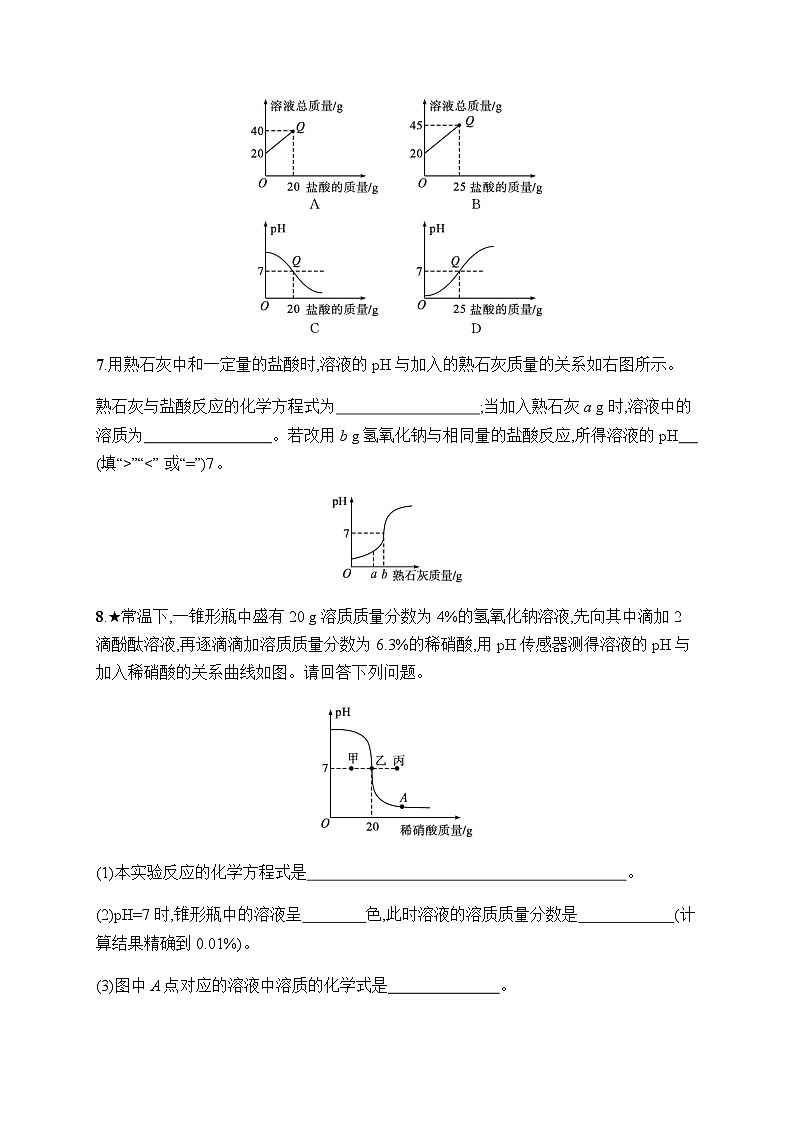 人教版九年级化学下册第10单元课题2第2课时溶液酸碱度的表示方法——pH练习含答案第3页