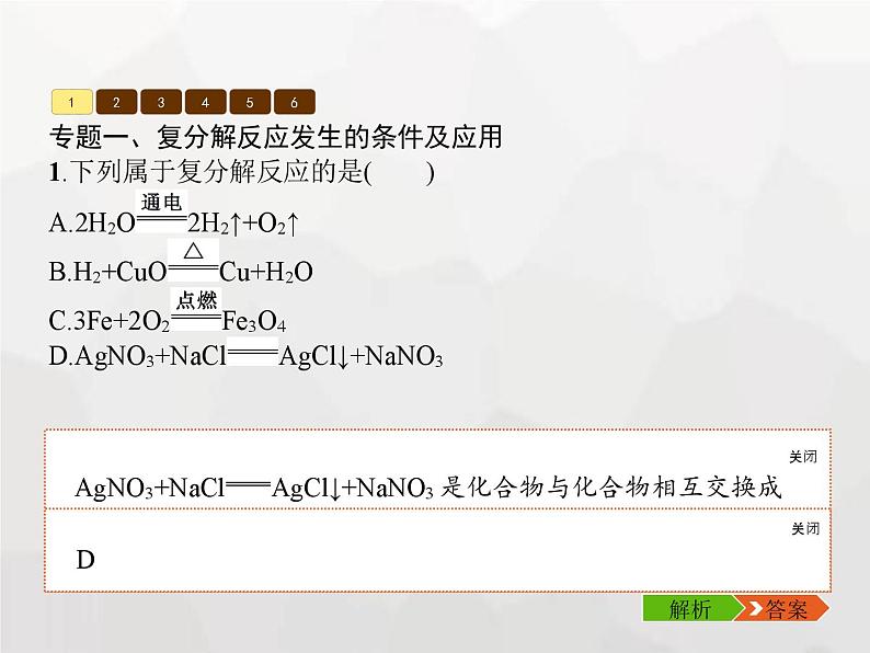 人教版九年级化学下册第11单元盐化肥单元整合课件03