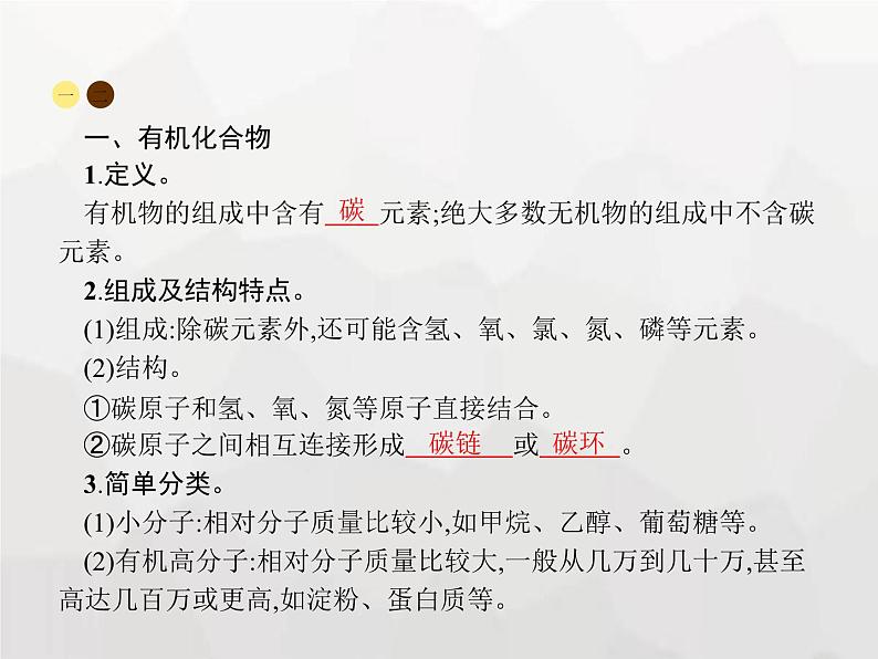 人教版九年级化学下册第12单元化学与生活课题3有机合成材料课件02