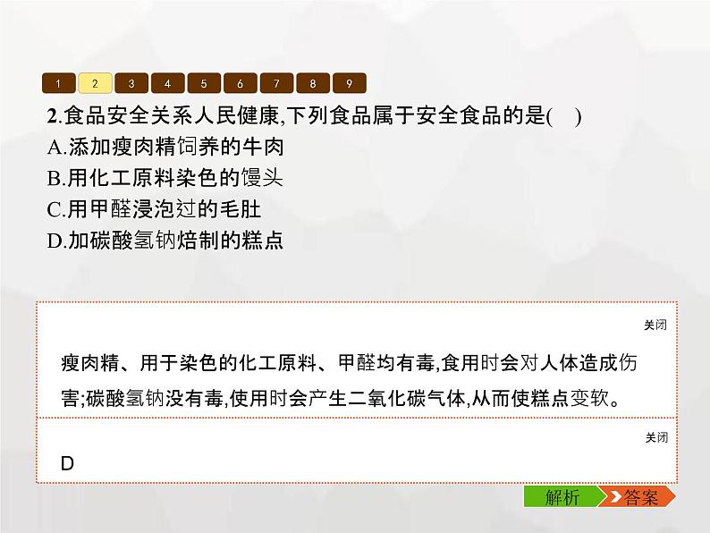 人教版九年级化学下册第12单元化学与生活单元整合课件第4页