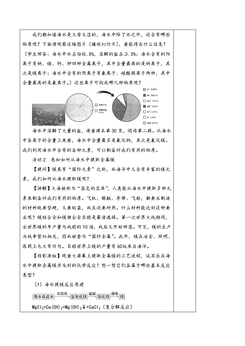 鲁教版九年级化学第八单元《海水中的化学》（同步教学设计）03