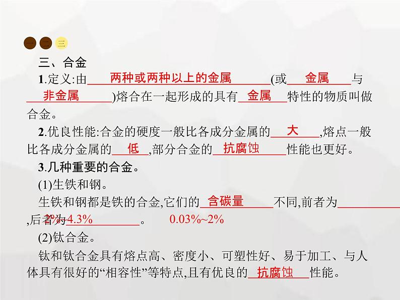 人教版九年级化学下册第8单元金属和金属材料课题1金属材料课件06