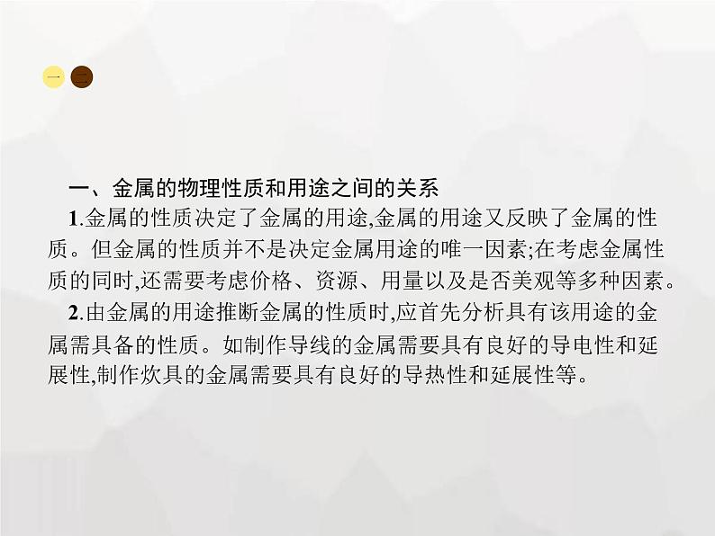 人教版九年级化学下册第8单元金属和金属材料课题1金属材料课件07