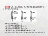 人教版九年级化学下册第8单元金属和金属材料课题2第2课时金属活动性顺序课件