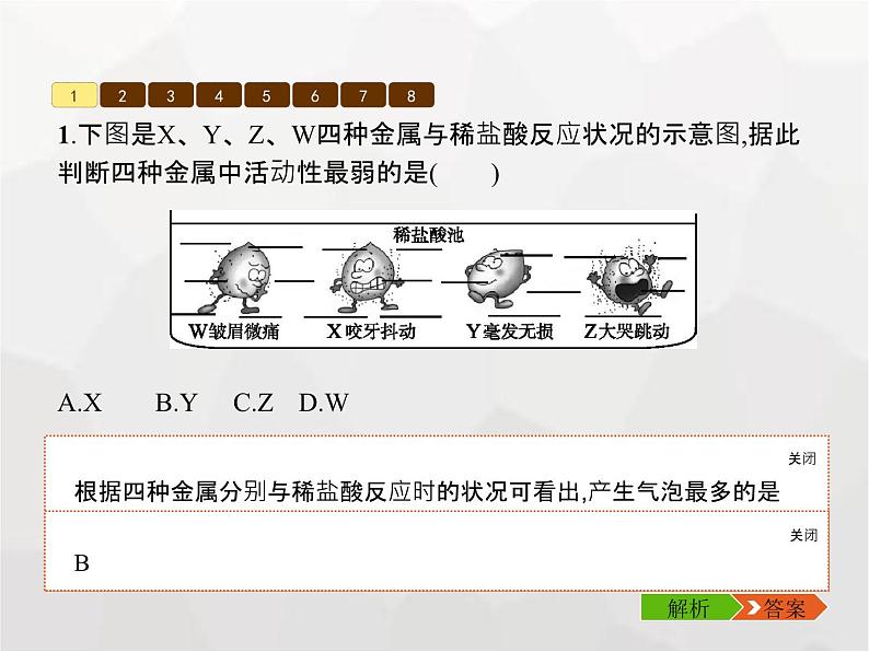 人教版九年级化学下册第8单元金属和金属材料课题2第2课时金属活动性顺序课件07