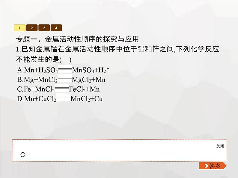 人教版九年级化学下册第8单元金属和金属材料单元整合课件03