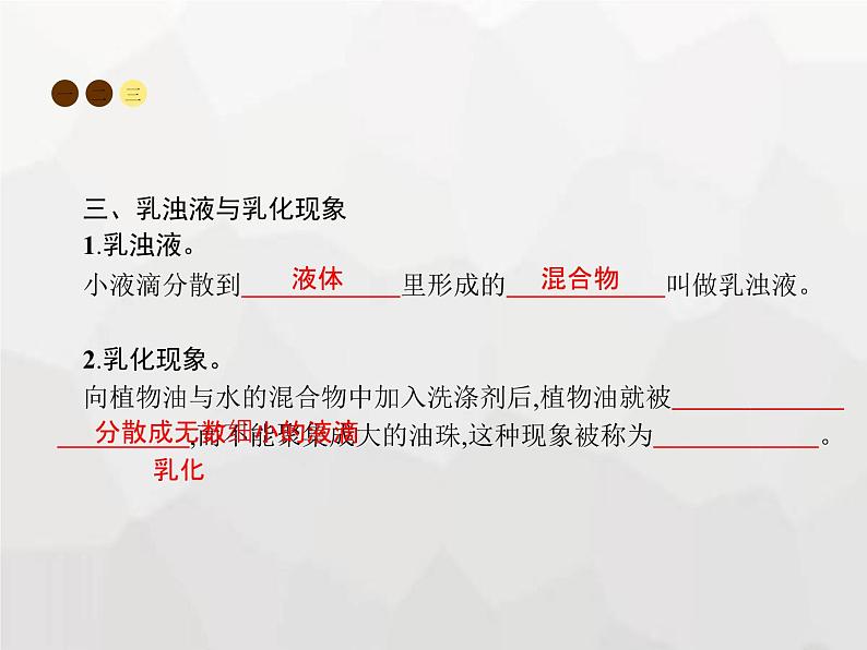 人教版九年级化学下册第9单元溶液课题1溶液的形成课件05