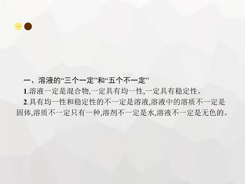 人教版九年级化学下册第9单元溶液课题1溶液的形成课件06
