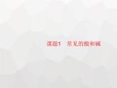 人教版九年级化学下册第10单元酸和碱课题1第1课时酸碱指示剂和常见的酸课件