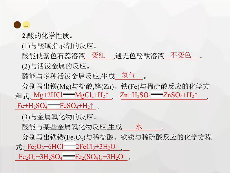 人教版九年级化学下册第10单元酸和碱课题1第1课时酸碱指示剂和常见的酸课件第7页