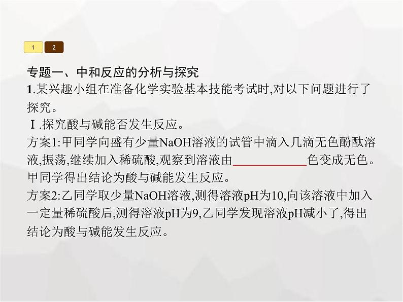 人教版九年级化学下册第10单元酸和碱单元整合课件第3页