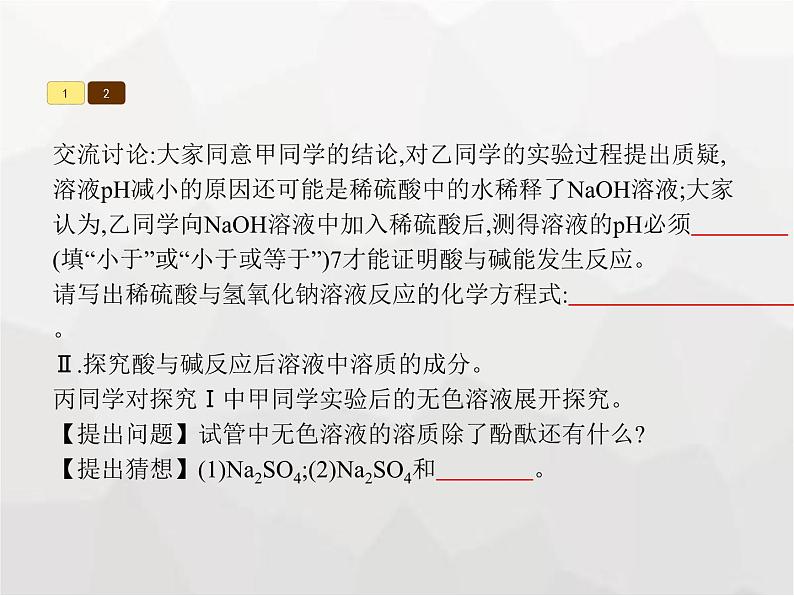 人教版九年级化学下册第10单元酸和碱单元整合课件第4页